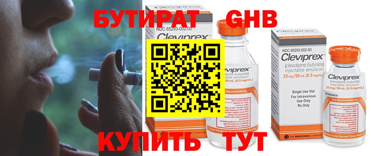 Фурманов  Бутират бутандиол  Вход с VPN 