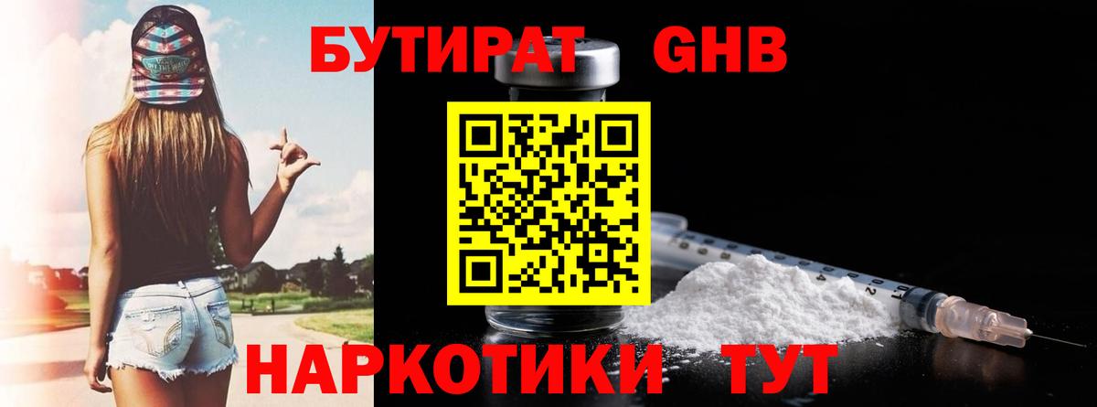 БУТИРАТ оксана Фурманов