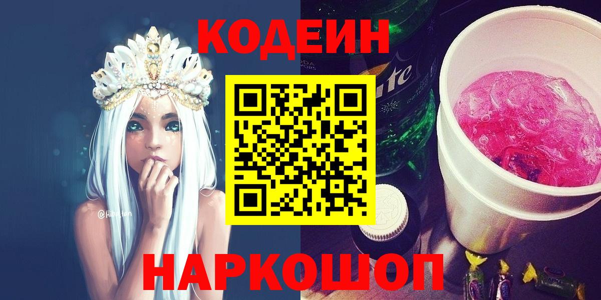 Кодеин напиток Lean (лин)  Вход с VPN  Codein напиток Lean (лин)  Фурманов 
