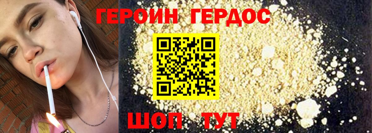 Героин VHQ Фурманов
