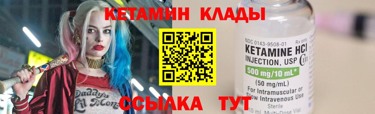 Кетамин VHQ  Вход с VPN  Фурманов 