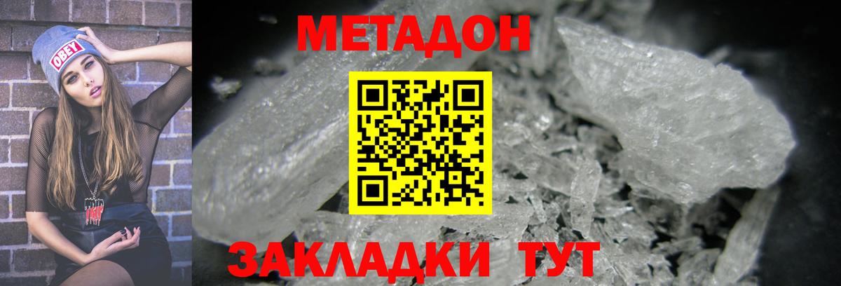Метадон белоснежный  Вход с VPN  Фурманов  МЕТАДОН кристалл 